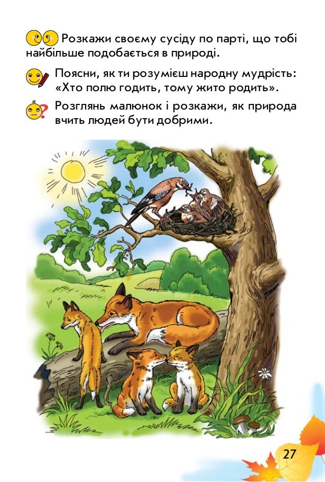 Картинки бережливого ставлення до природи Картинки бережливого ставлення до природи